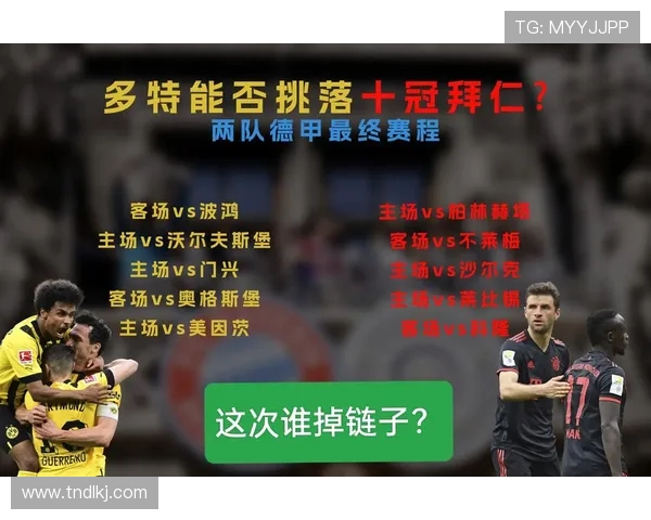 拜仁与多特蒙德巅峰对决 谁能在德甲豪门争霸中笑到最后 拜仁与多特蒙德巅峰对决 谁能在德甲豪门争霸中笑到最后