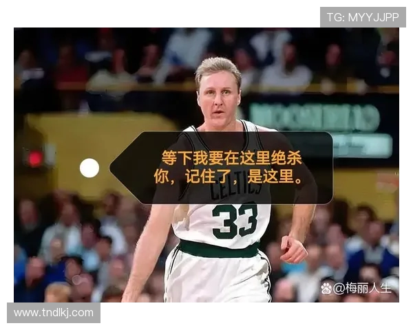 拉里·伯德:从篮球天才到NBA传奇,跨越时代的辉煌与挑战 拉里·伯德:从篮球天才到NBA传奇,跨越时代的辉煌与挑战